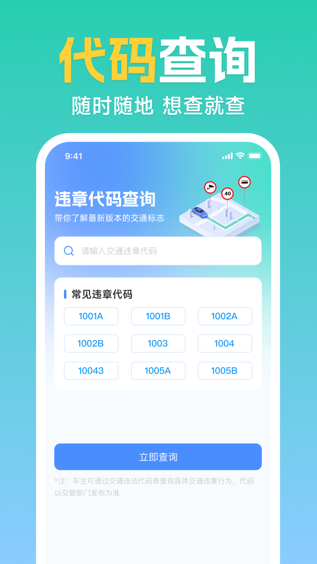 精彩截图-123交通免费查询2026官方新版
