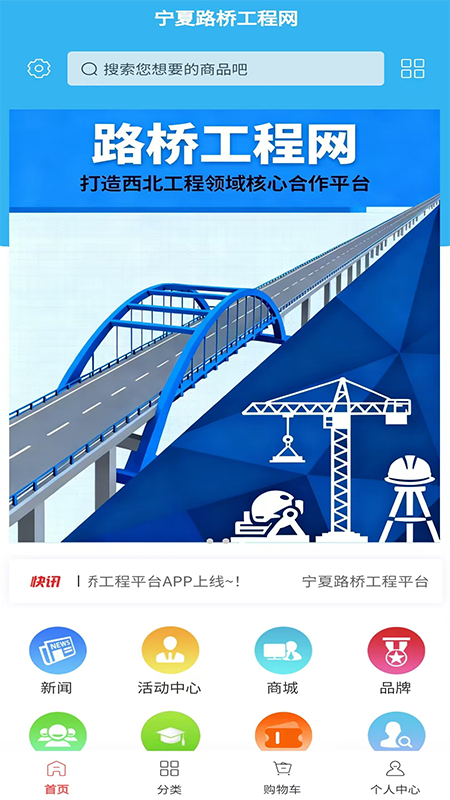 精彩截图-路桥工程网2026官方新版