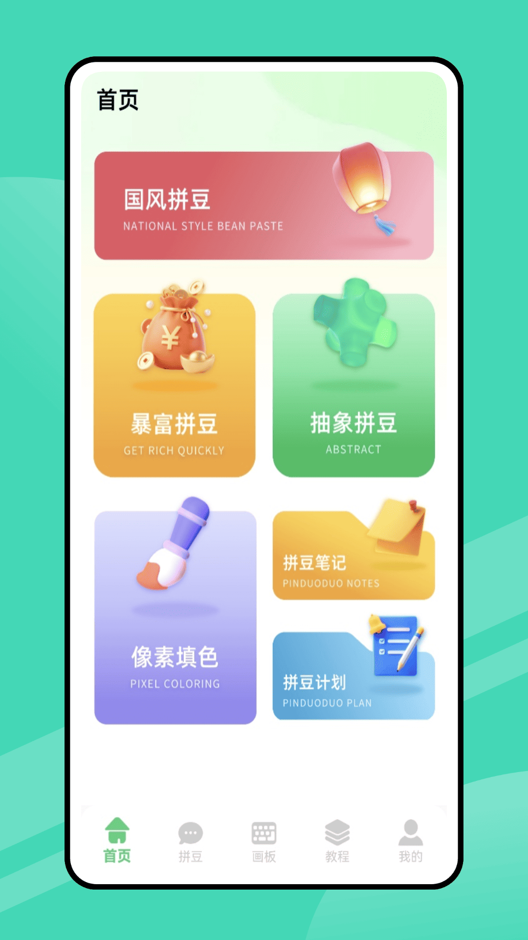 精彩截图-拼豆画2026官方新版