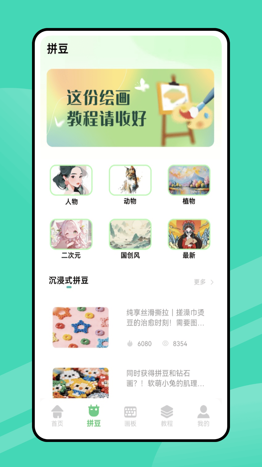 精彩截图-拼豆画2026官方新版