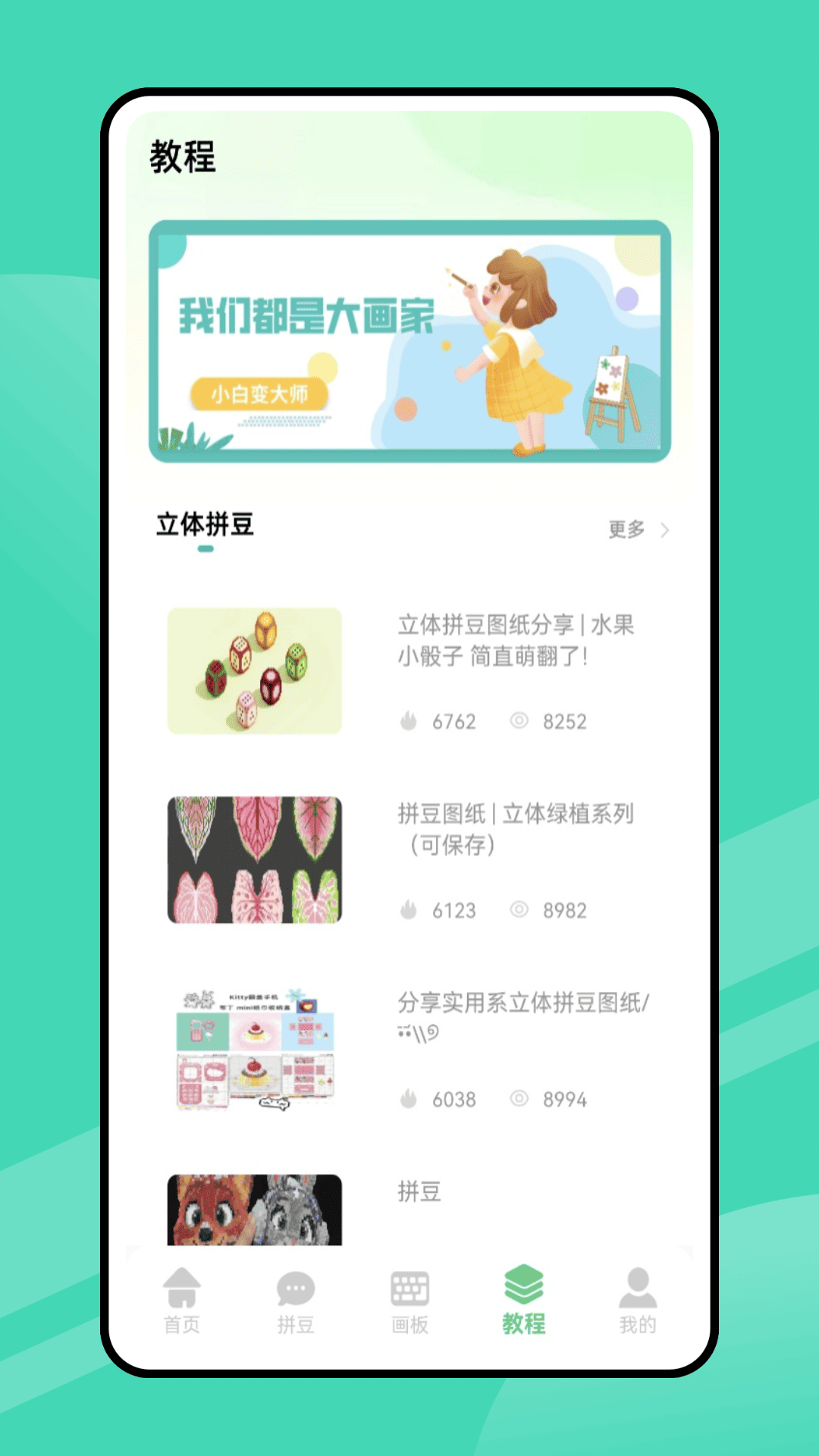 精彩截图-拼豆画2026官方新版