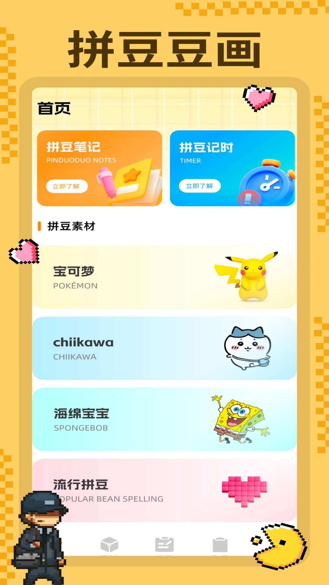精彩截图-拼豆豆画2026官方新版