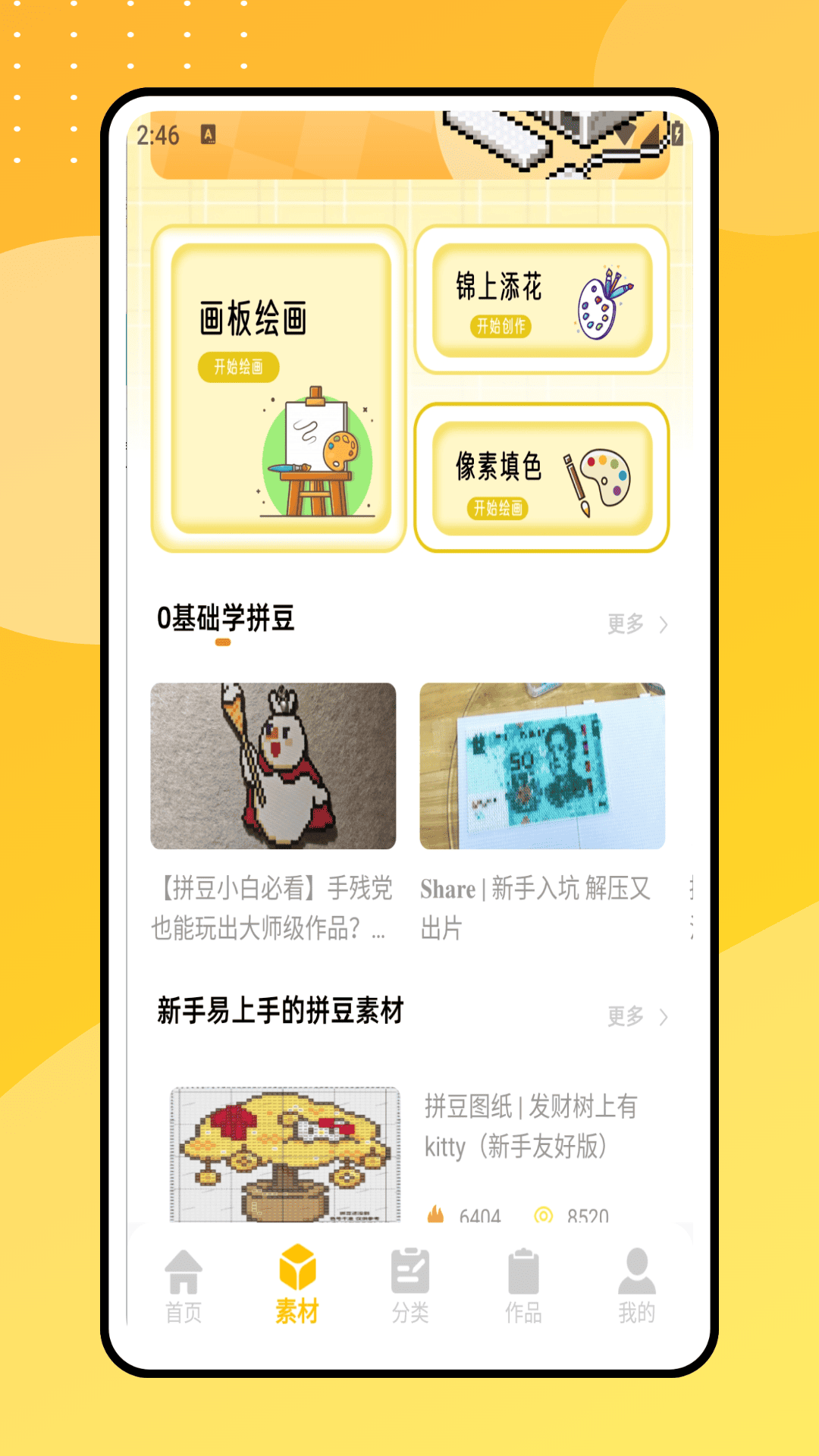 精彩截图-拼豆豆画2026官方新版