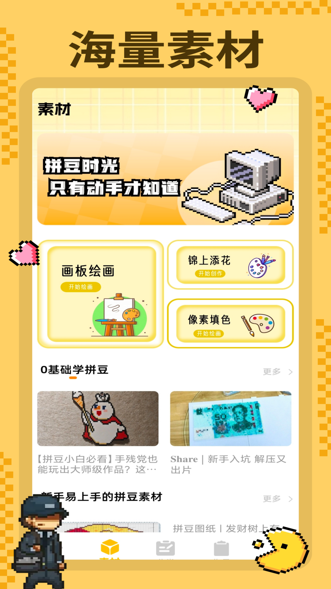 精彩截图-拼豆豆画2026官方新版
