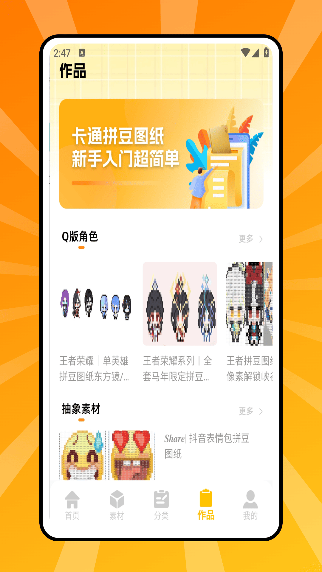 精彩截图-拼豆豆画2026官方新版