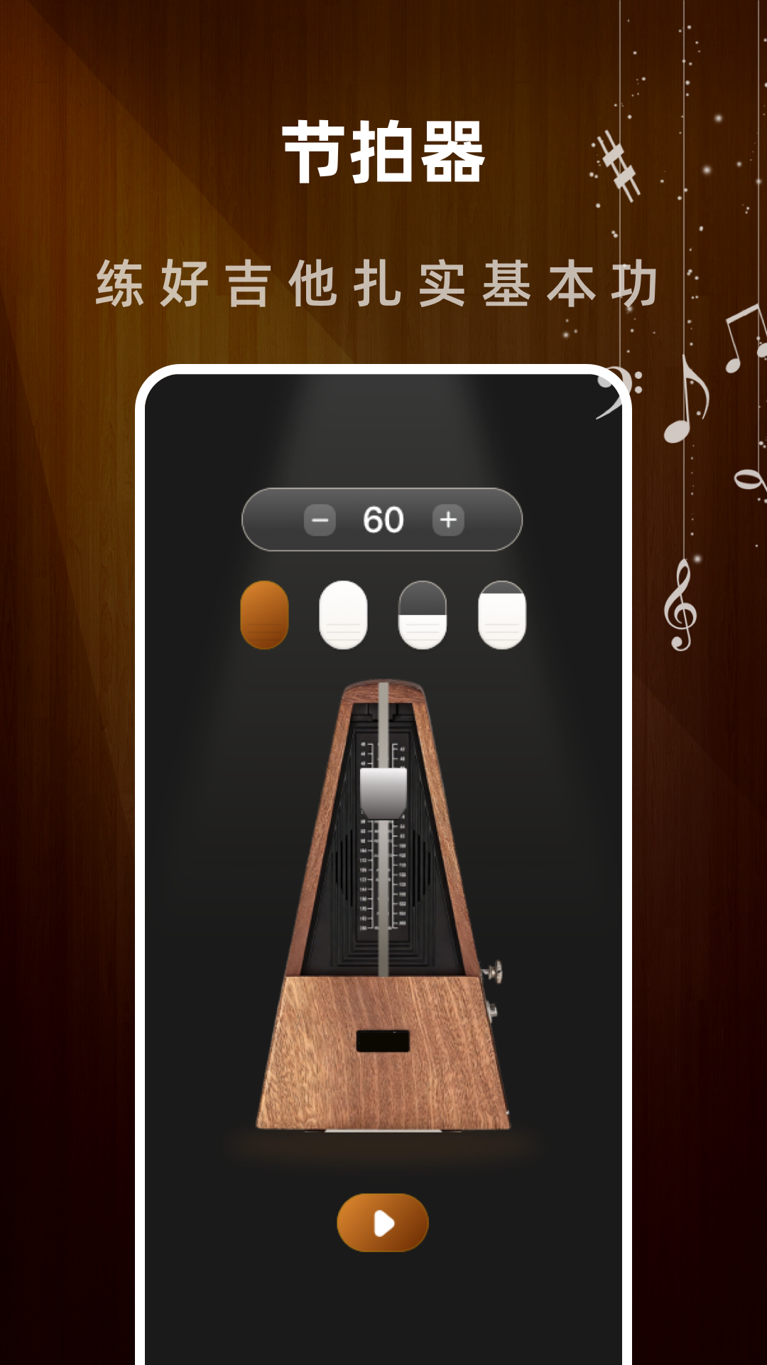 一心完美吉他模拟器 截图 3
