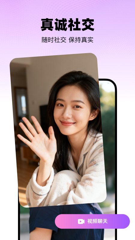 精彩截图-随心聊2026官方新版