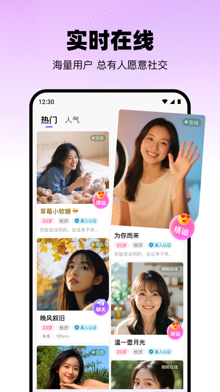 精彩截图-随心聊2026官方新版