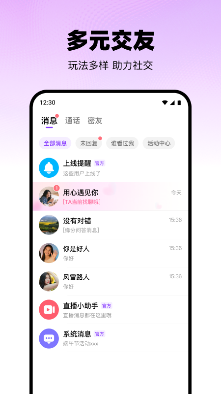 精彩截图-随心聊2026官方新版
