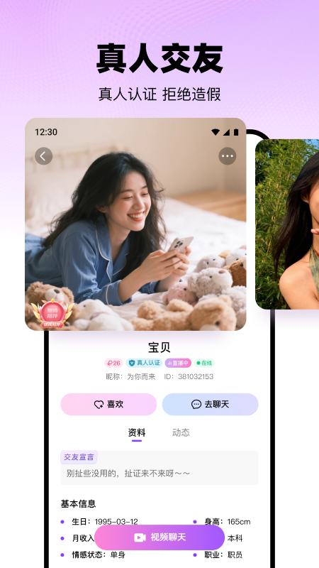 精彩截图-随心聊2026官方新版