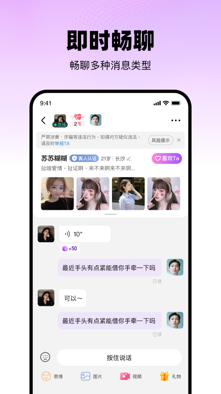 精彩截图-随心聊2026官方新版