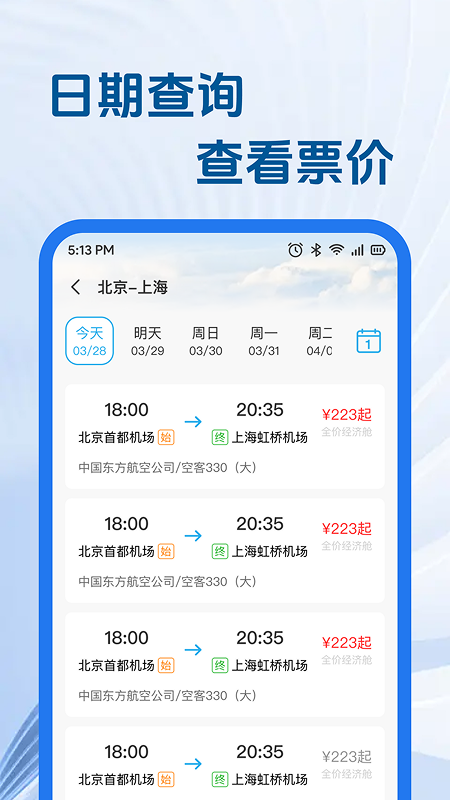 精彩截图-特价航旅机票助手2026官方新版