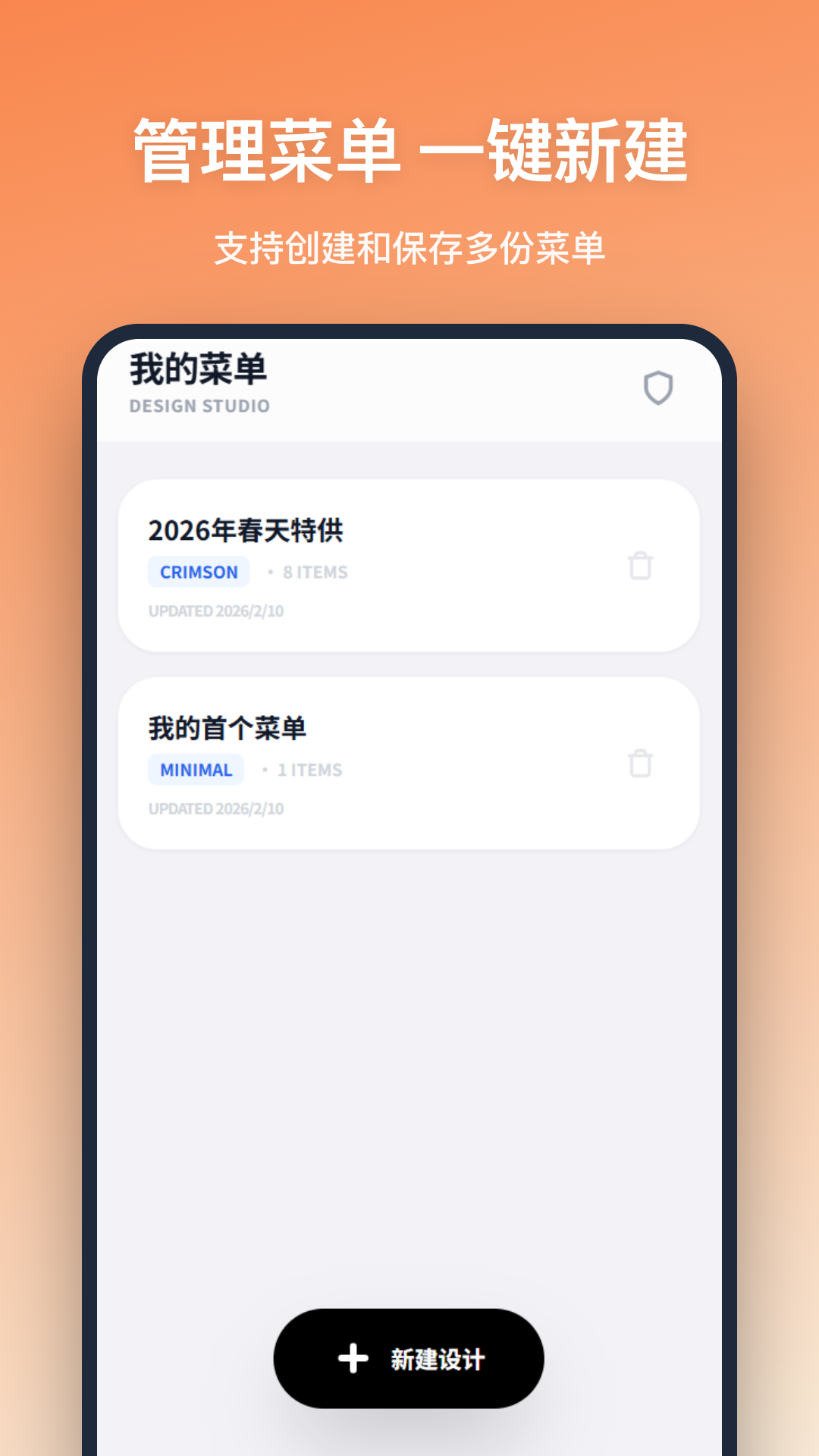 精彩截图-菜单设计2026官方新版
