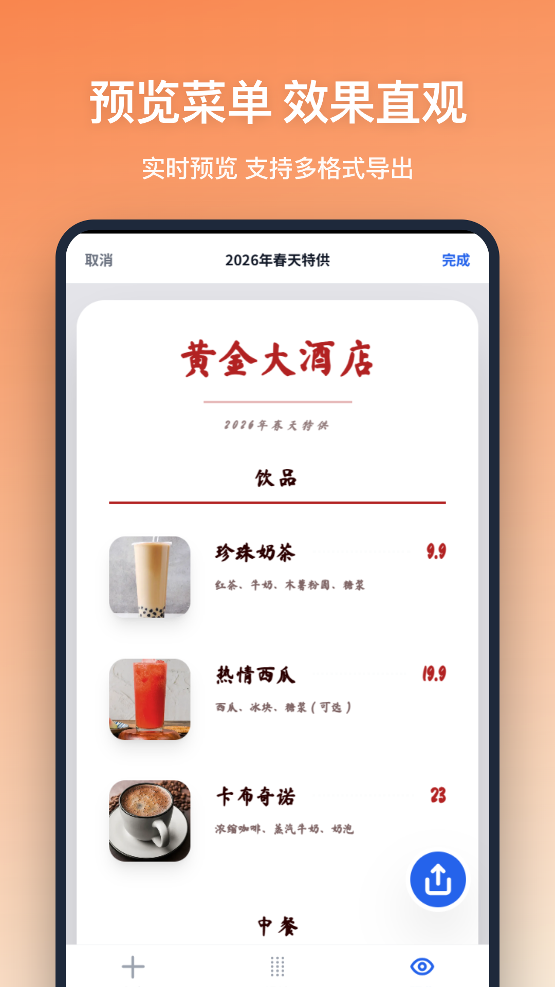 精彩截图-菜单设计2026官方新版