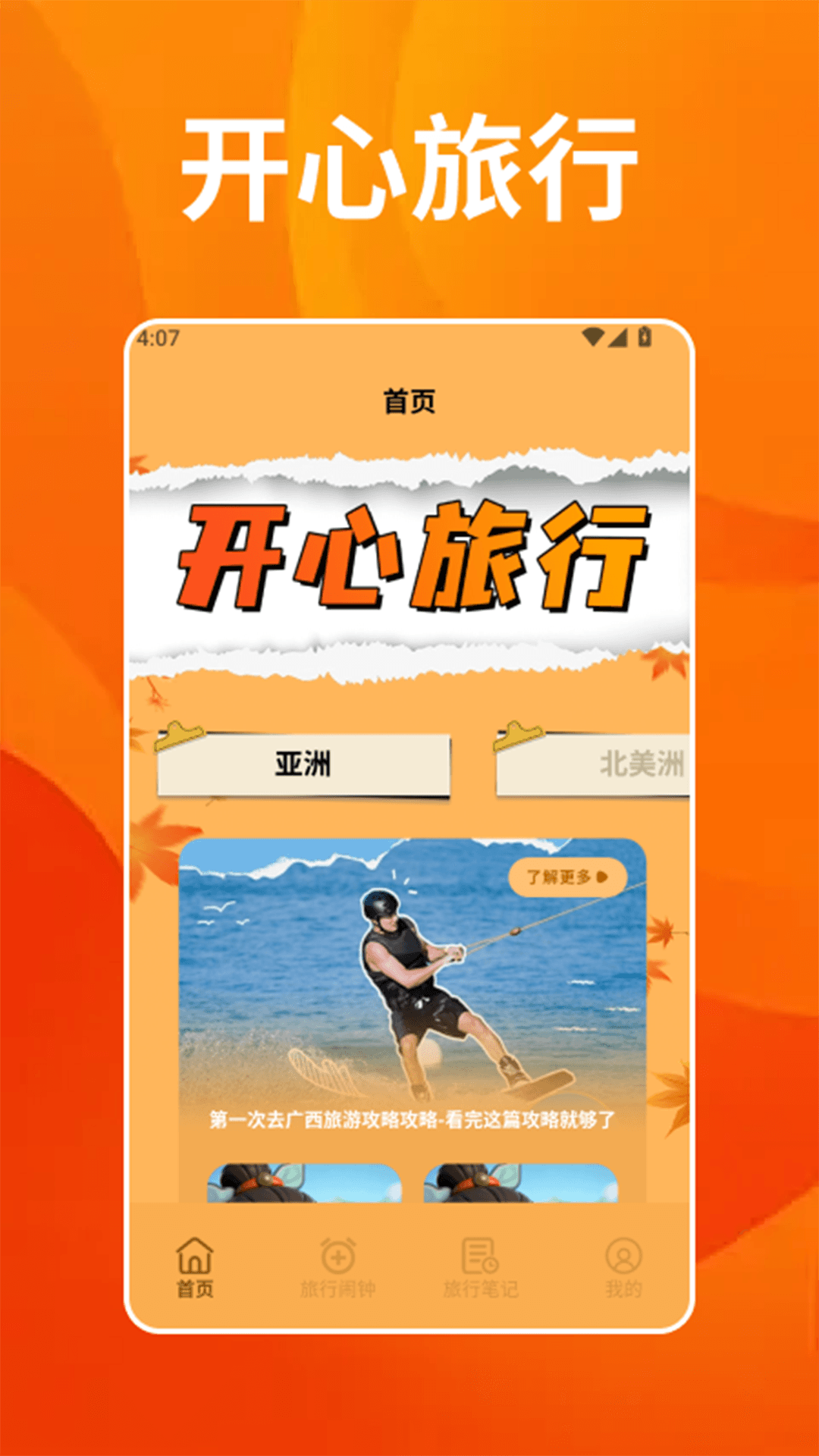 精彩截图-梦回江南2026官方新版