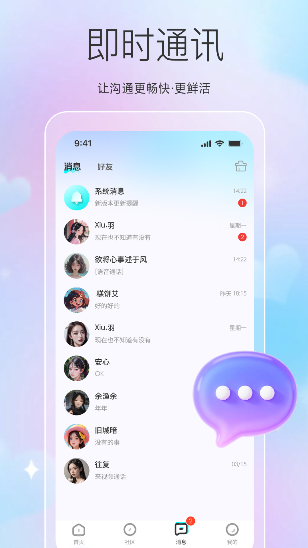 精彩截图-小狼狗语音2026官方新版