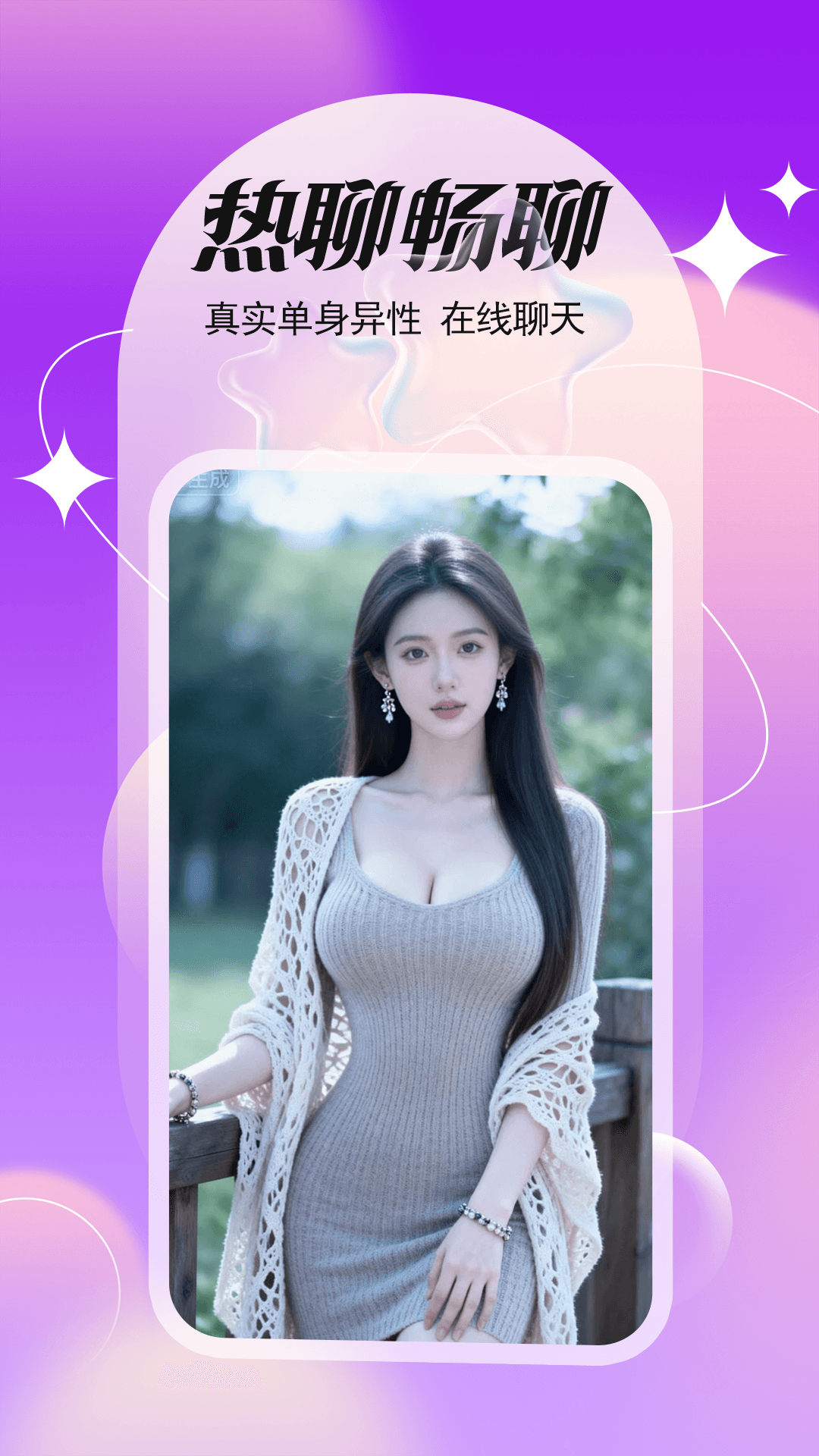 精彩截图-陌约同城私聊2026官方新版