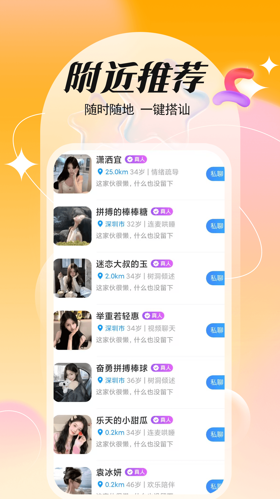 精彩截图-陌约同城私聊2026官方新版
