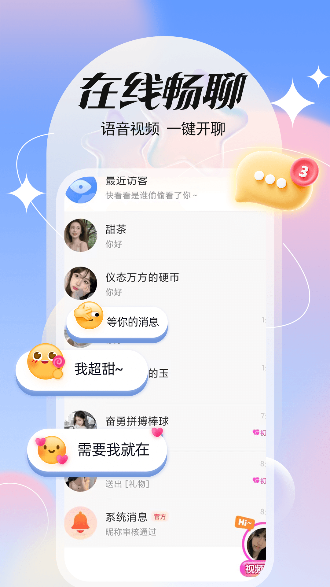 精彩截图-陌约同城私聊2026官方新版