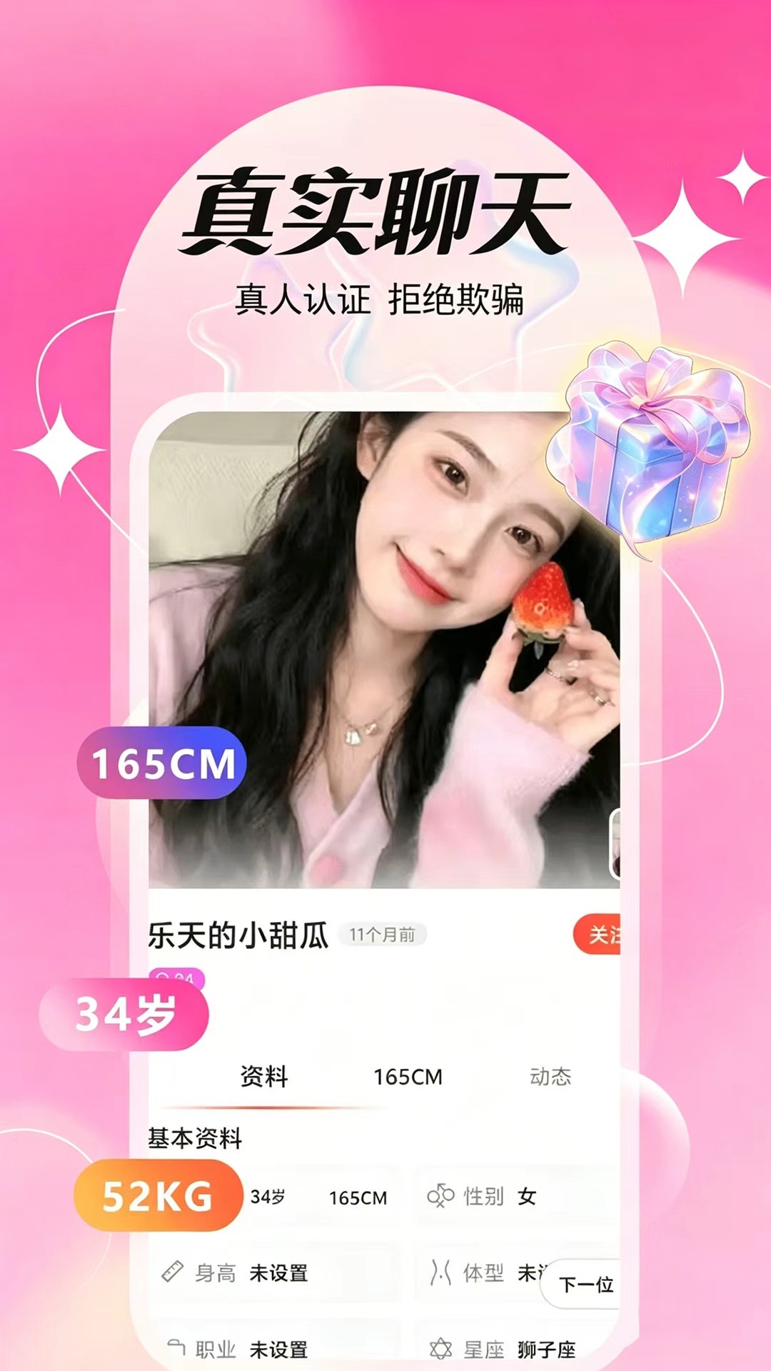 精彩截图-陌约同城私聊2026官方新版
