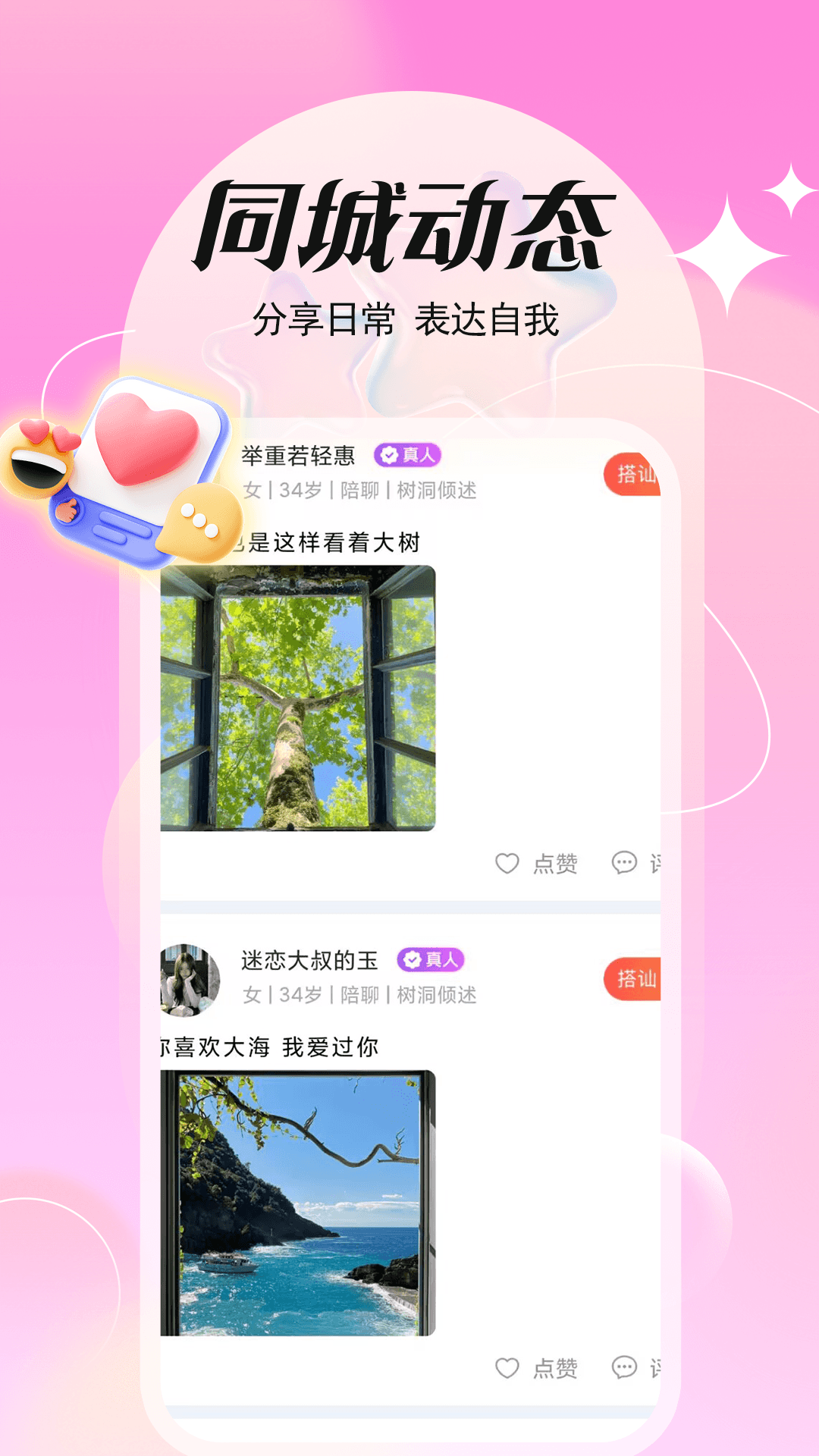 精彩截图-陌约同城私聊2026官方新版