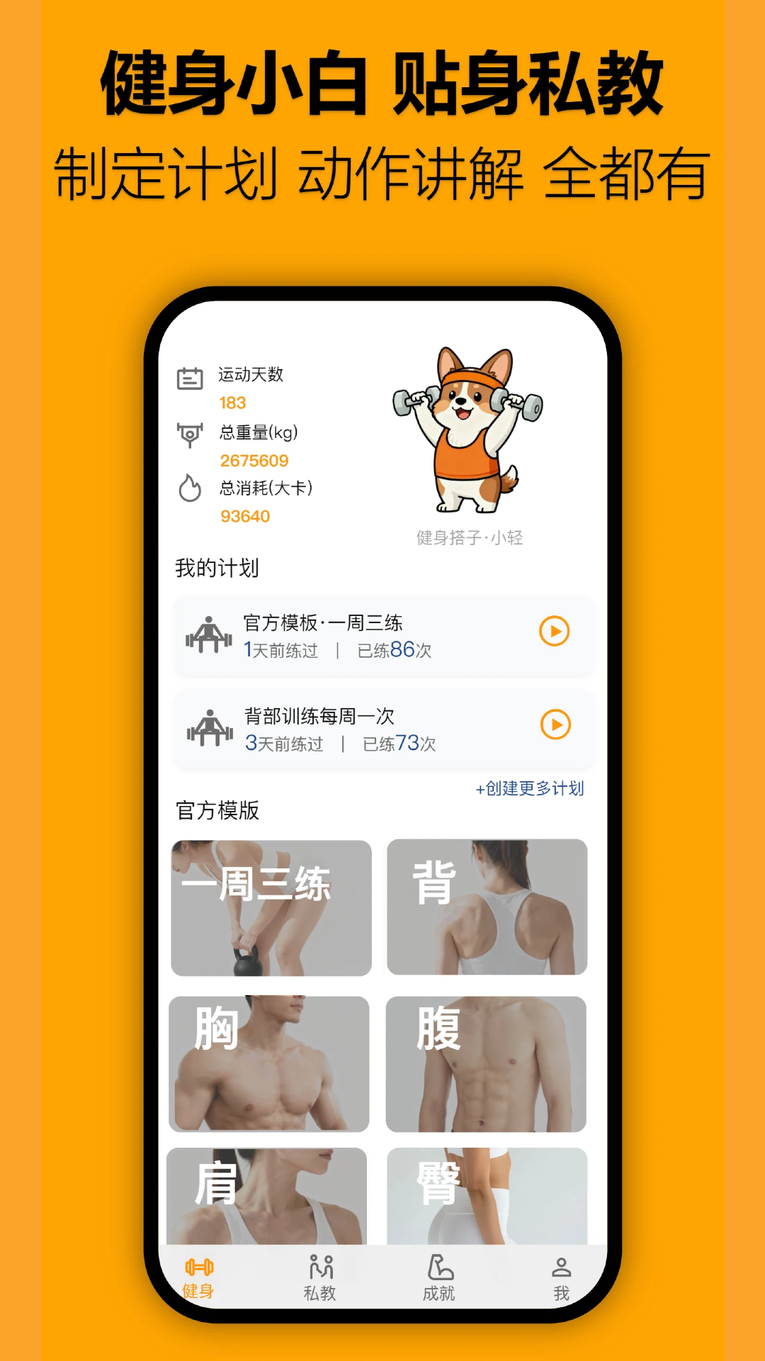 精彩截图-轻轻健身2026官方新版