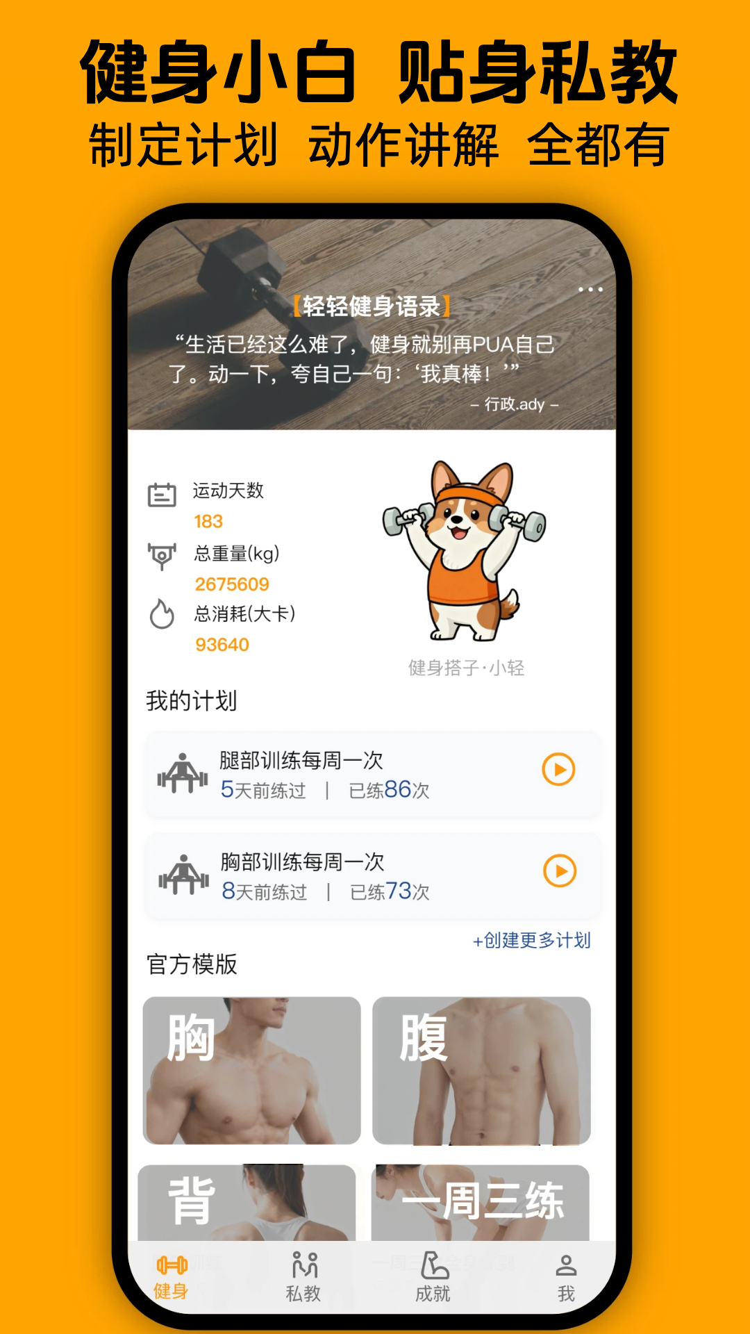 精彩截图-轻轻健身2026官方新版