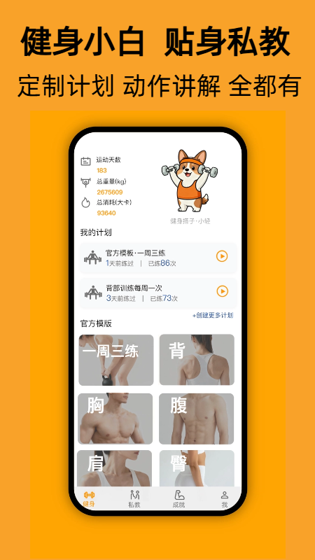 精彩截图-轻轻健身2026官方新版