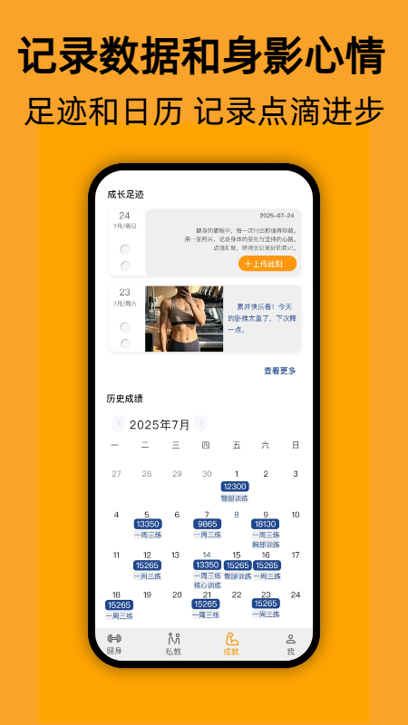 精彩截图-轻轻健身2026官方新版
