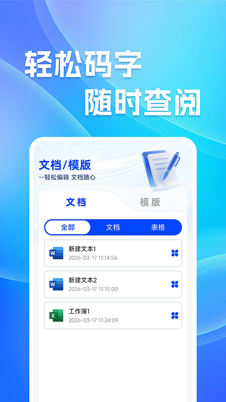 免费Word文档编辑 截图 2