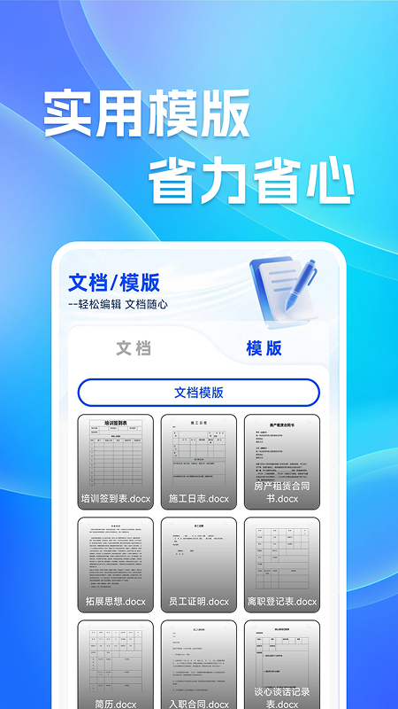 免费Word文档编辑 截图 3