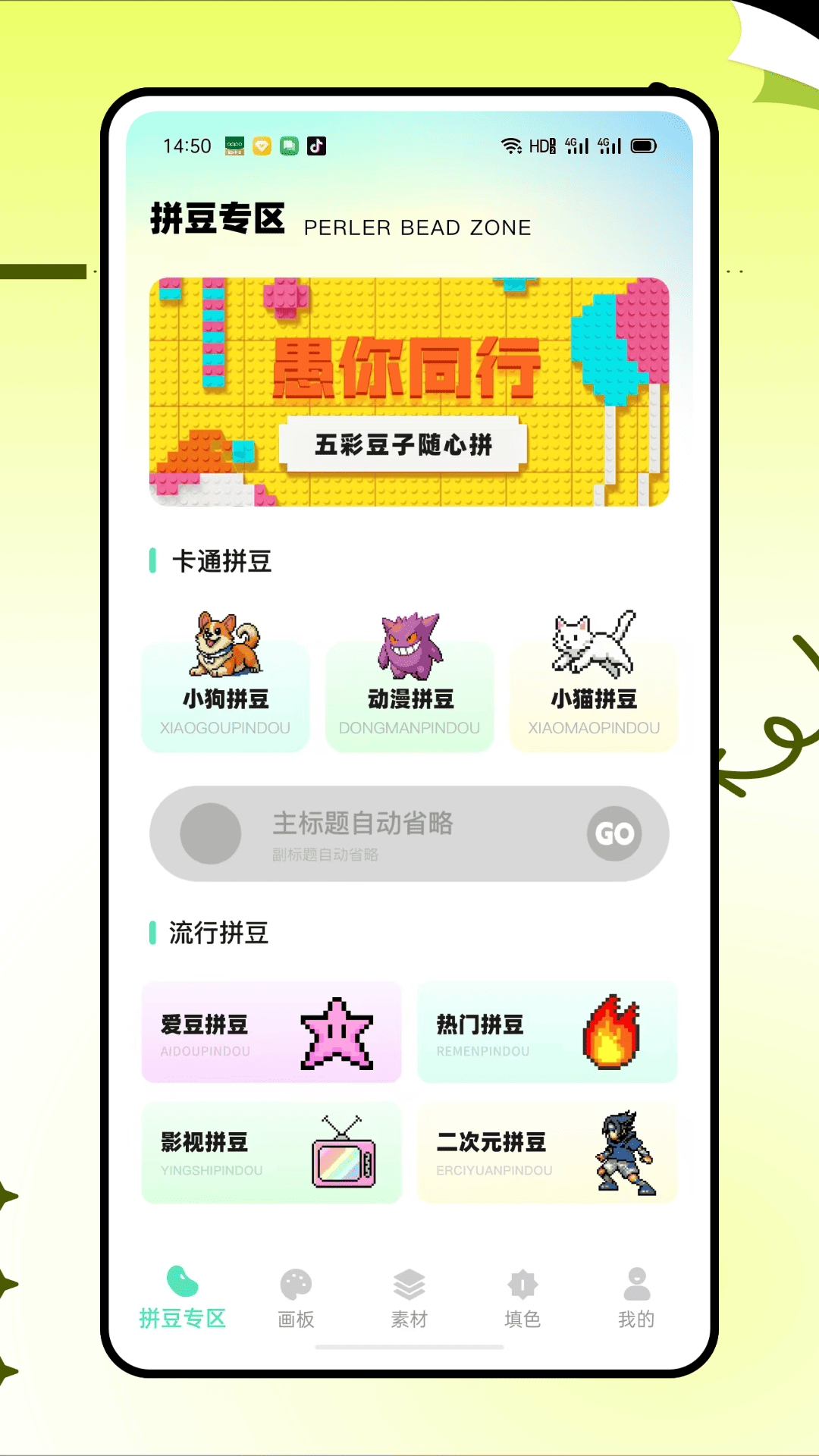 精彩截图-拼豆猫2026官方新版
