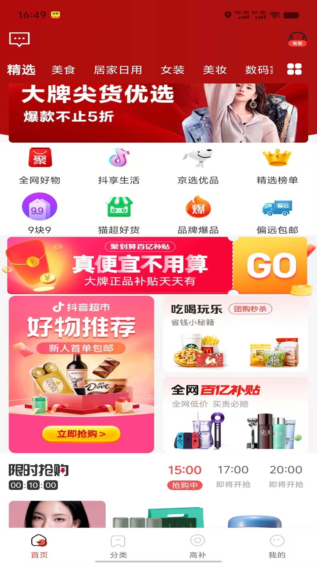 精彩截图-买省省2026官方新版