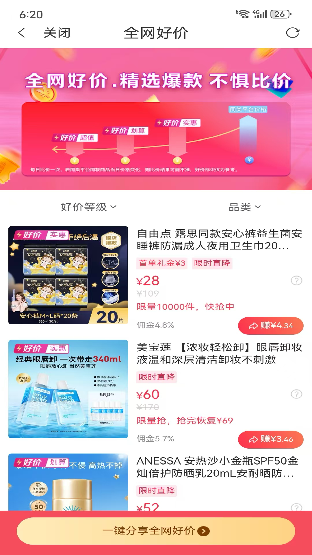 精彩截图-买省省2026官方新版