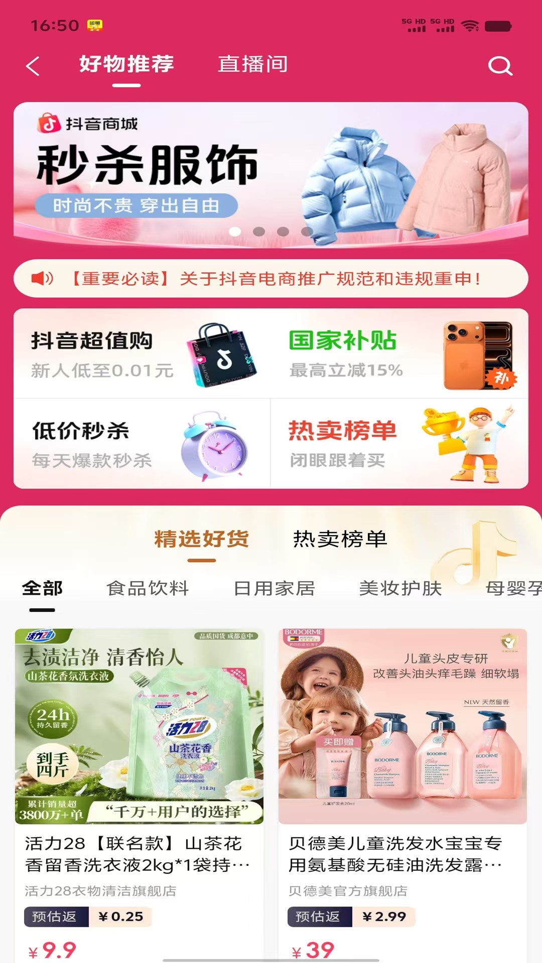 精彩截图-买省省2026官方新版