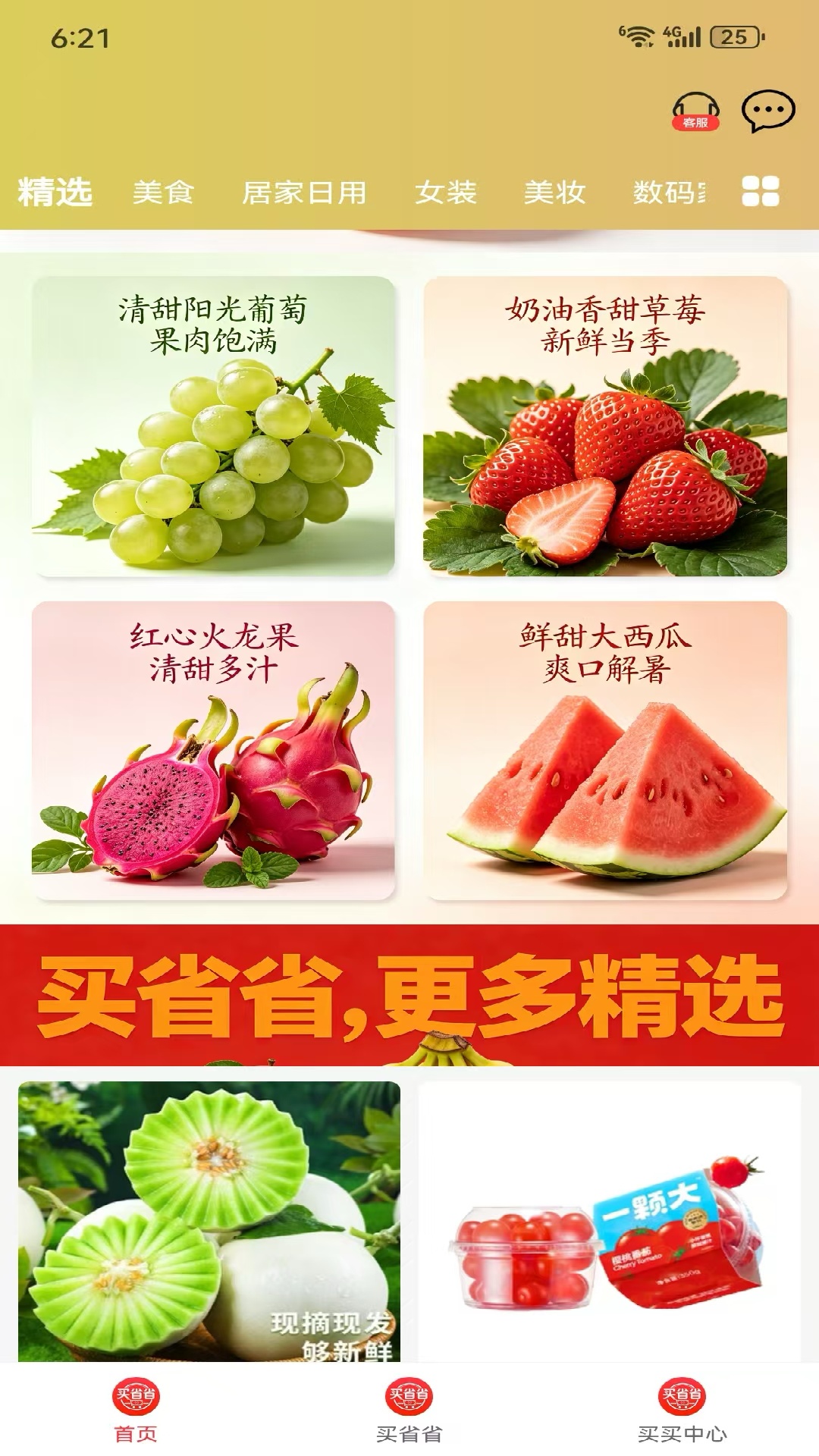 精彩截图-买省省2026官方新版