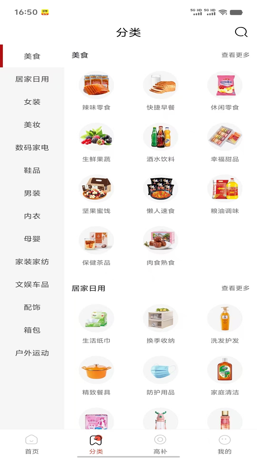 精彩截图-买省省2026官方新版