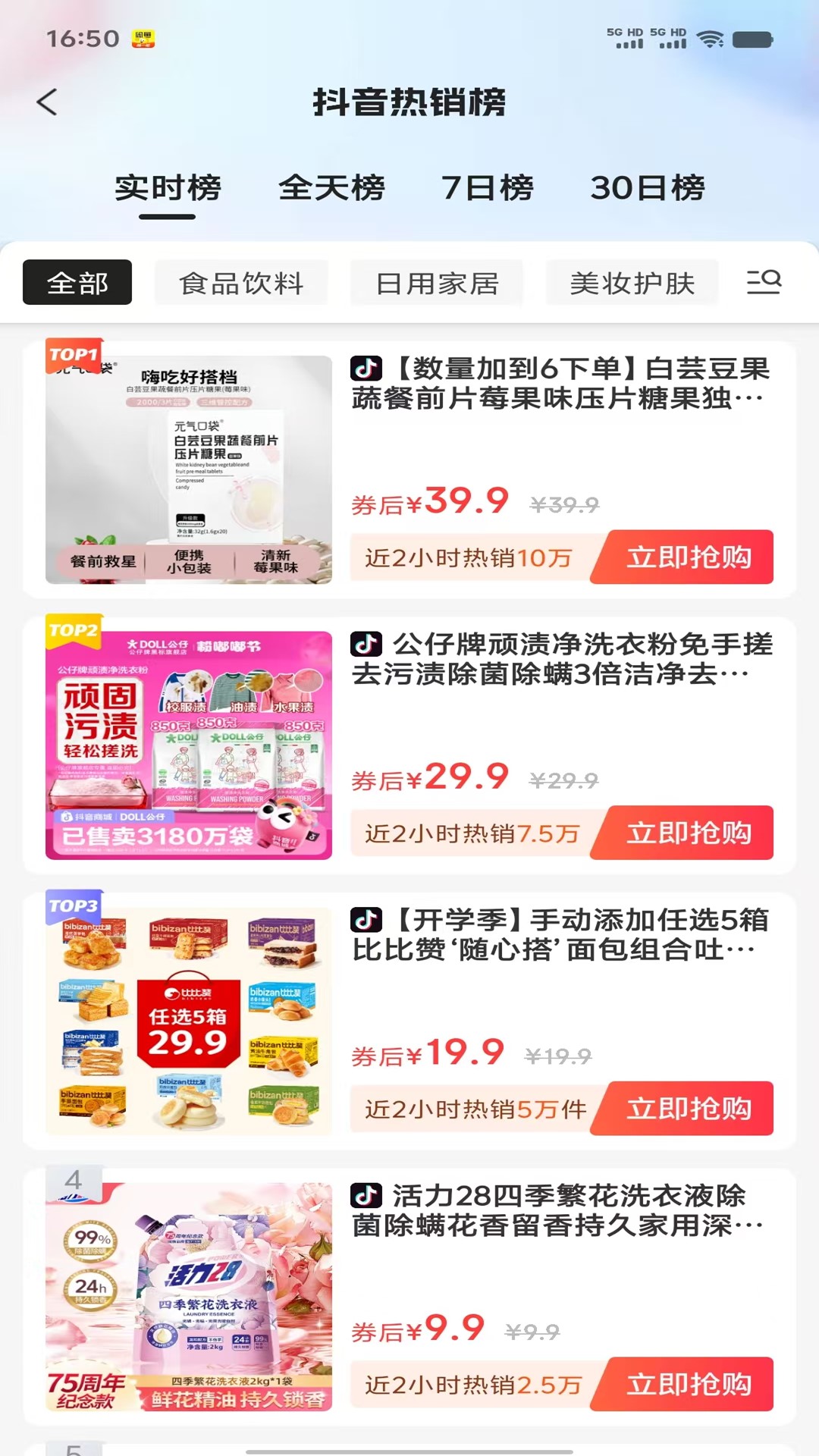 精彩截图-买省省2026官方新版