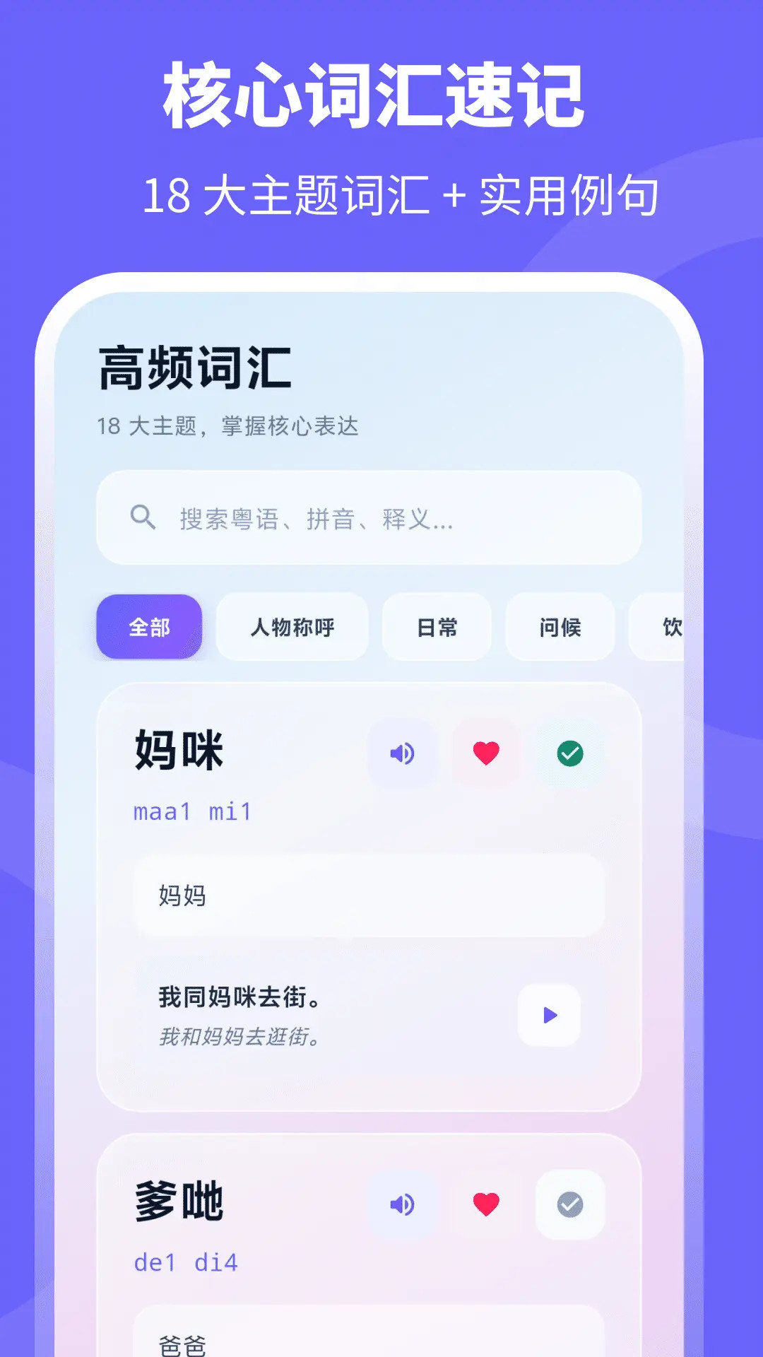 精彩截图-粤语+2026官方新版
