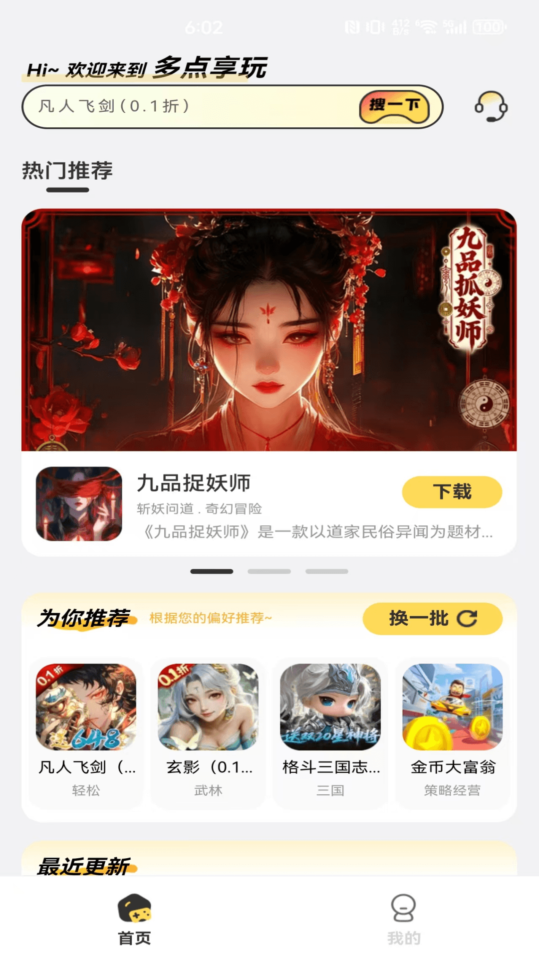 精彩截图-多点享玩2026官方新版