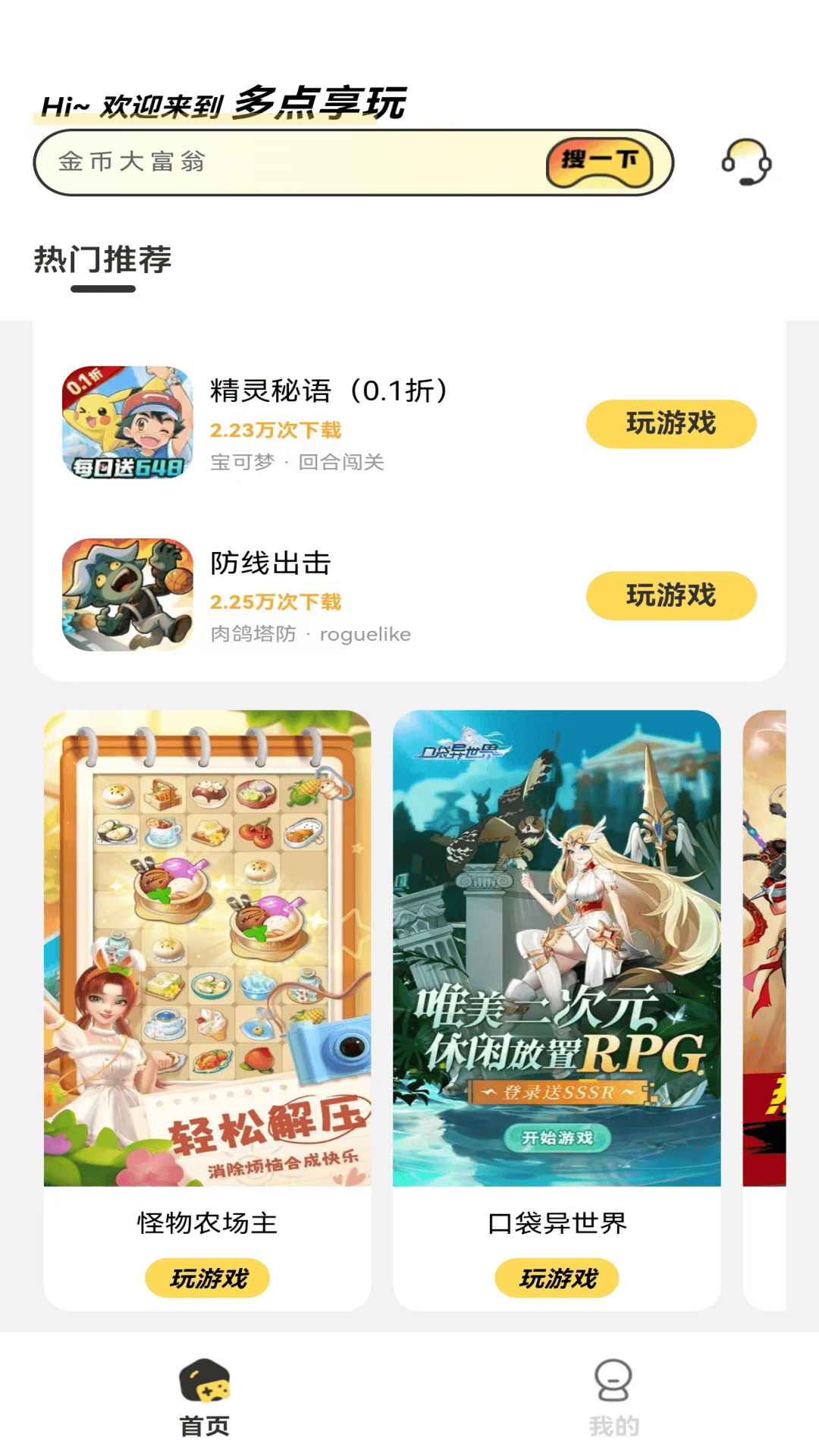精彩截图-多点享玩2026官方新版