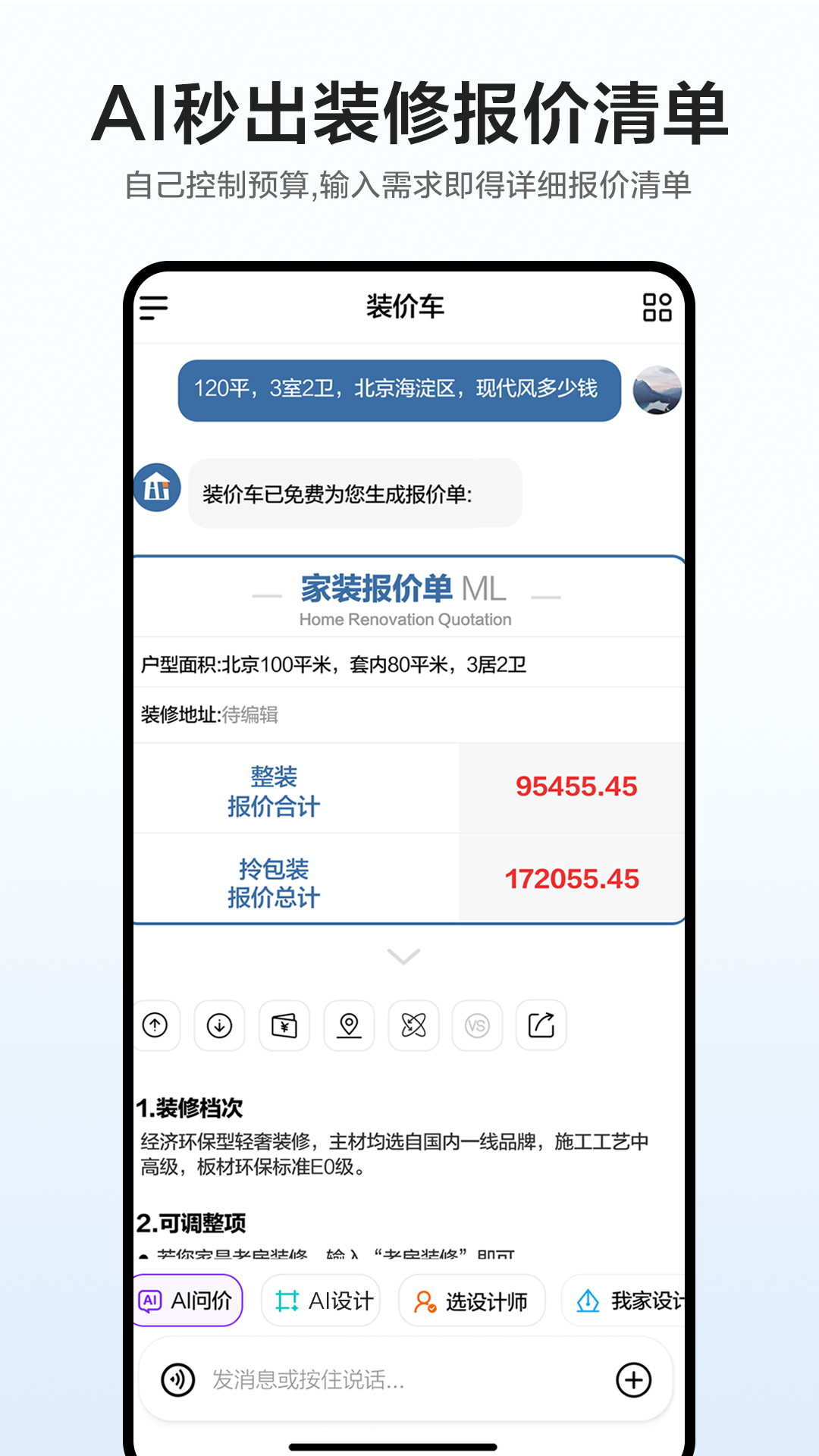 精彩截图-装价车2026官方新版