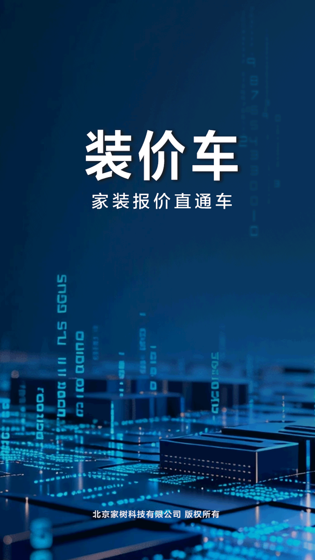 装价车 截图 1