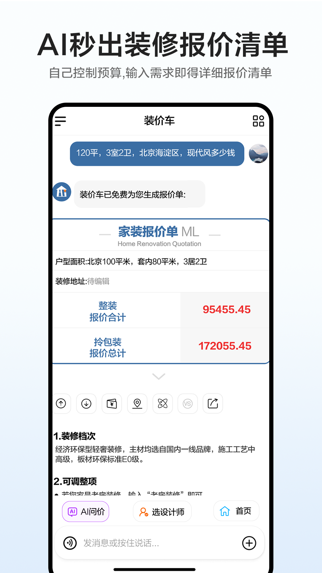 精彩截图-装价车2026官方新版