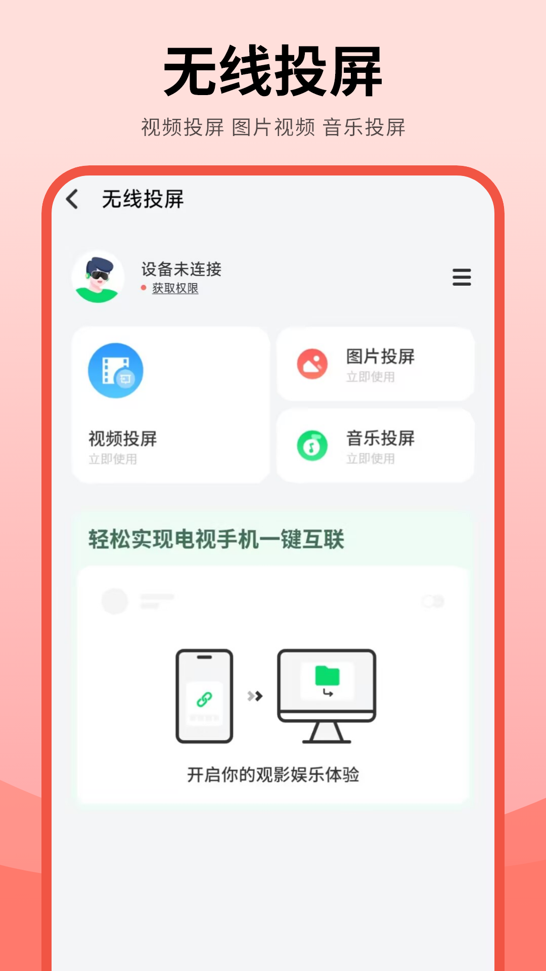 精彩截图-智慧屏2026官方新版