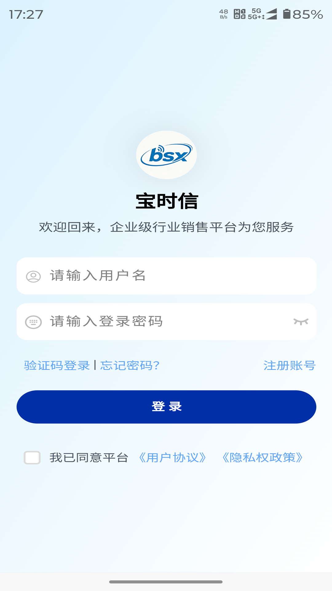 精彩截图-宝时信2026官方新版