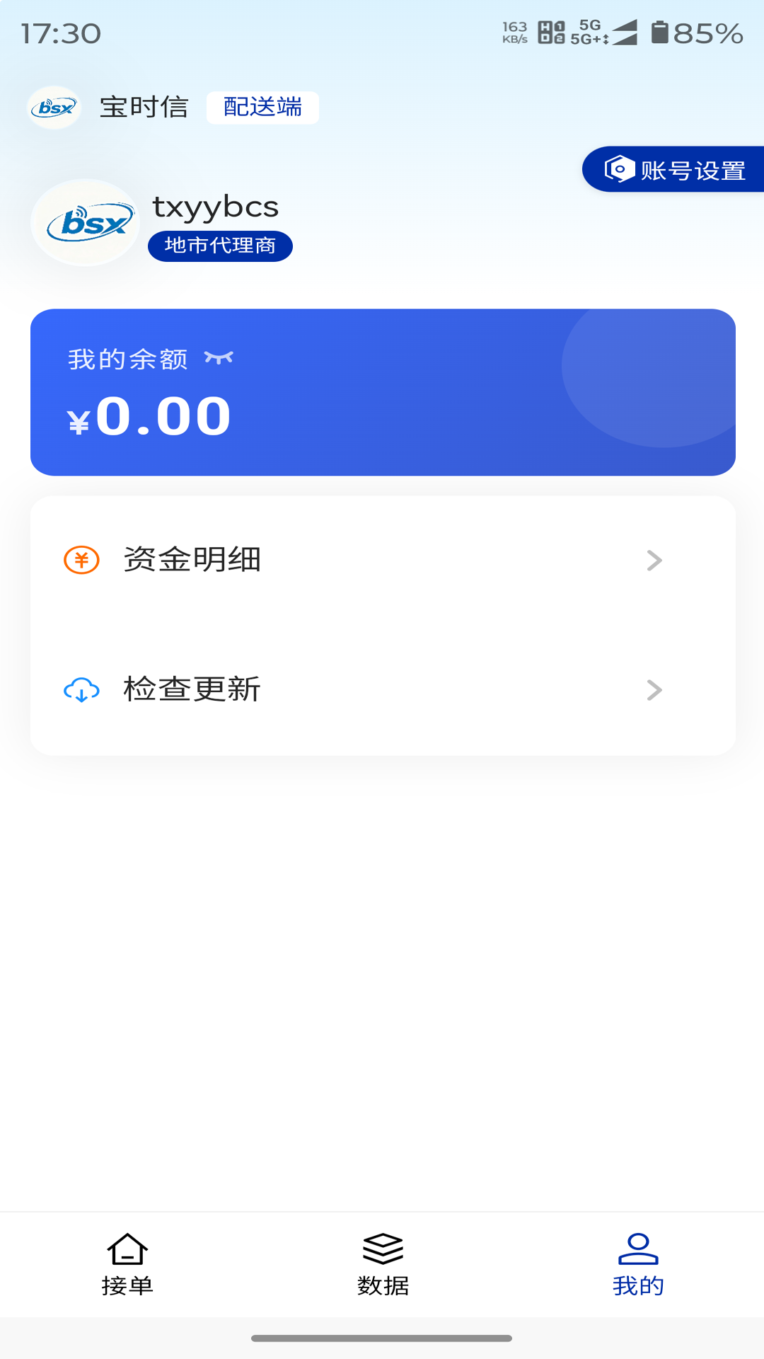 精彩截图-宝时信2026官方新版