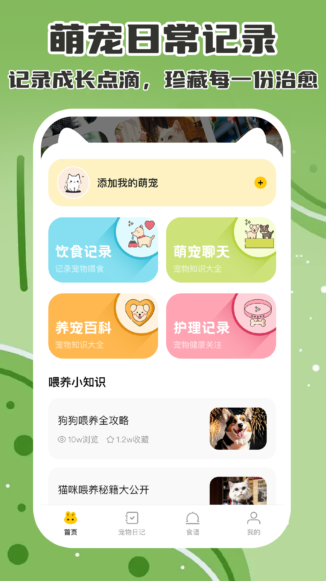 精彩截图-奶萌宠物记2026官方新版