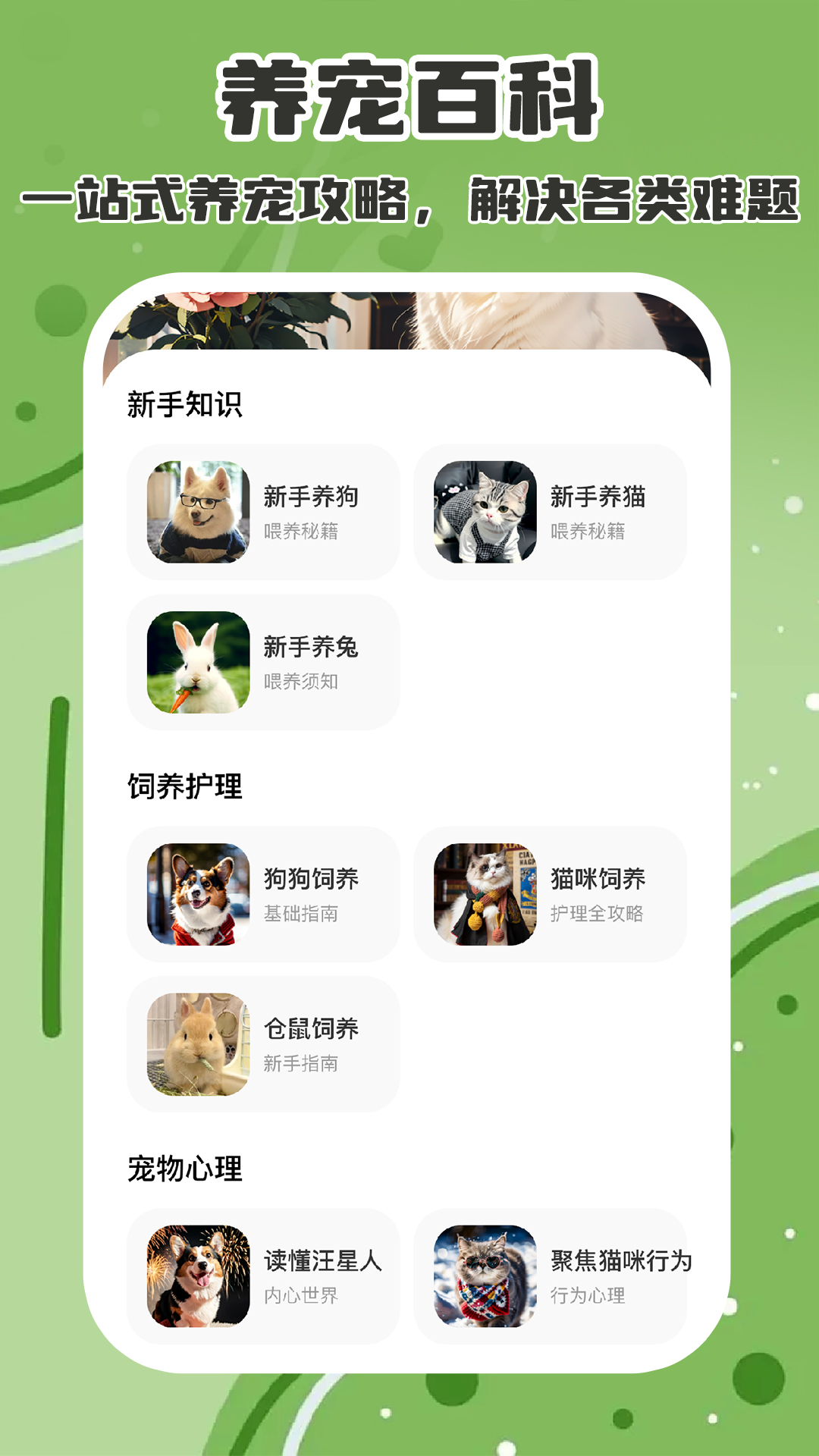 精彩截图-奶萌宠物记2026官方新版