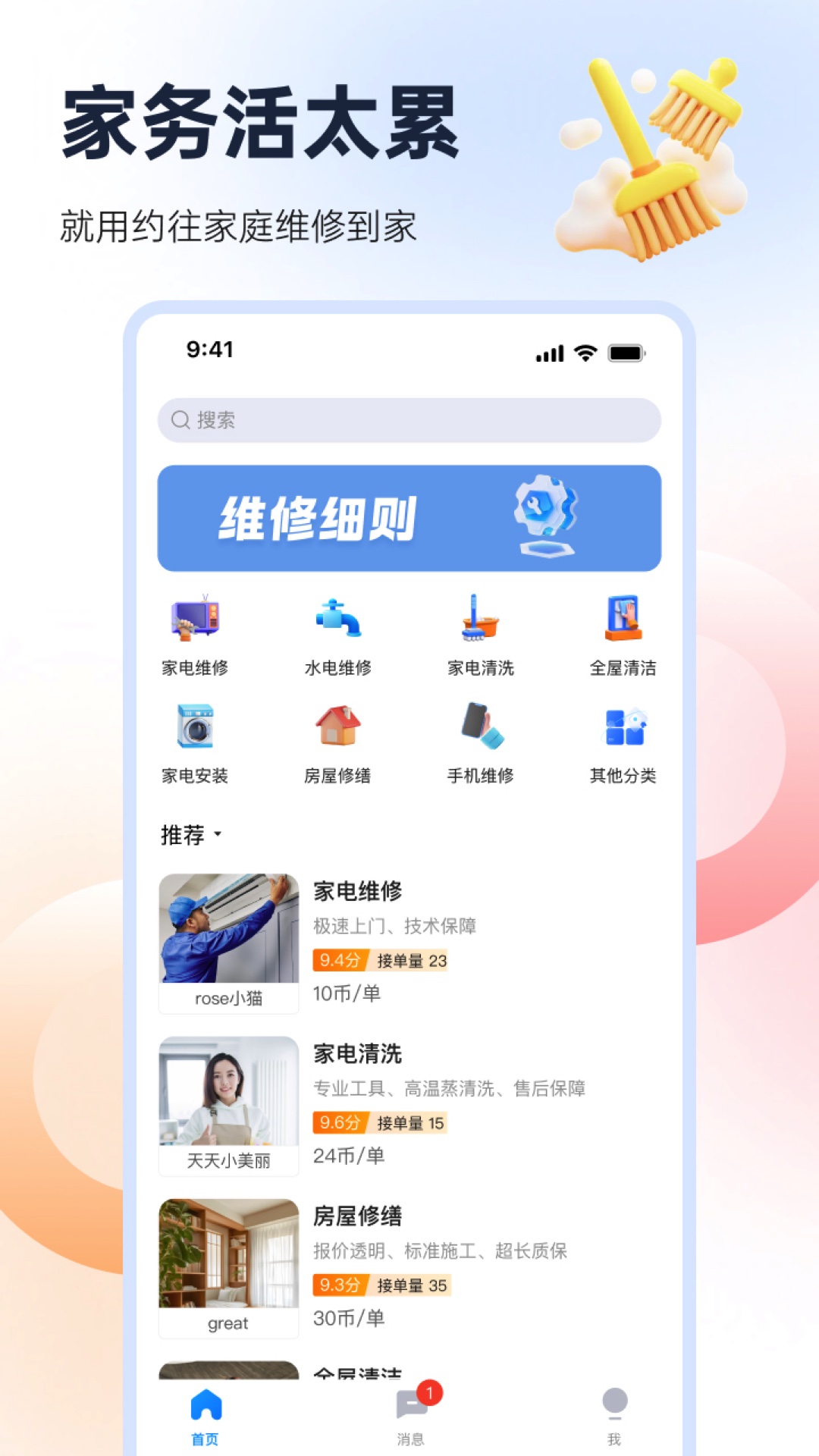 精彩截图-约往家庭维修到家2026官方新版